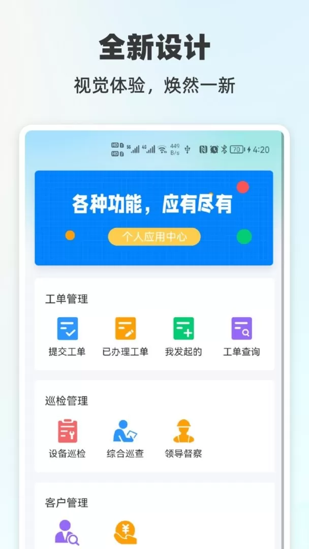 悦服务PLUS下载安装免费图2