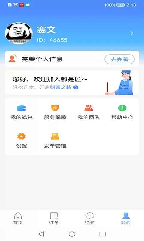 都是匠下载app图1