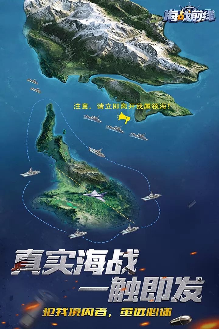 海战前线手游免费版图3