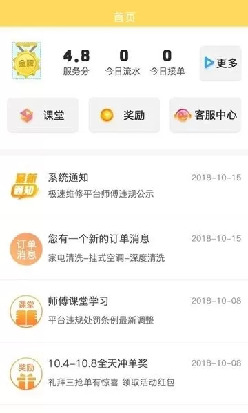 极速维修师傅软件下载图1