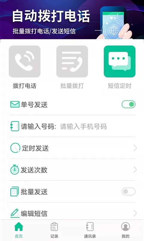 隐藏拨号免费版下载图3