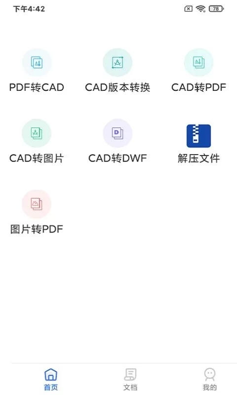 CAD转换器大师下载安装免费图2