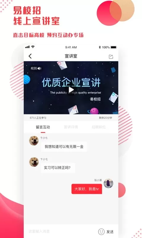 易校招企业版官网版app图3