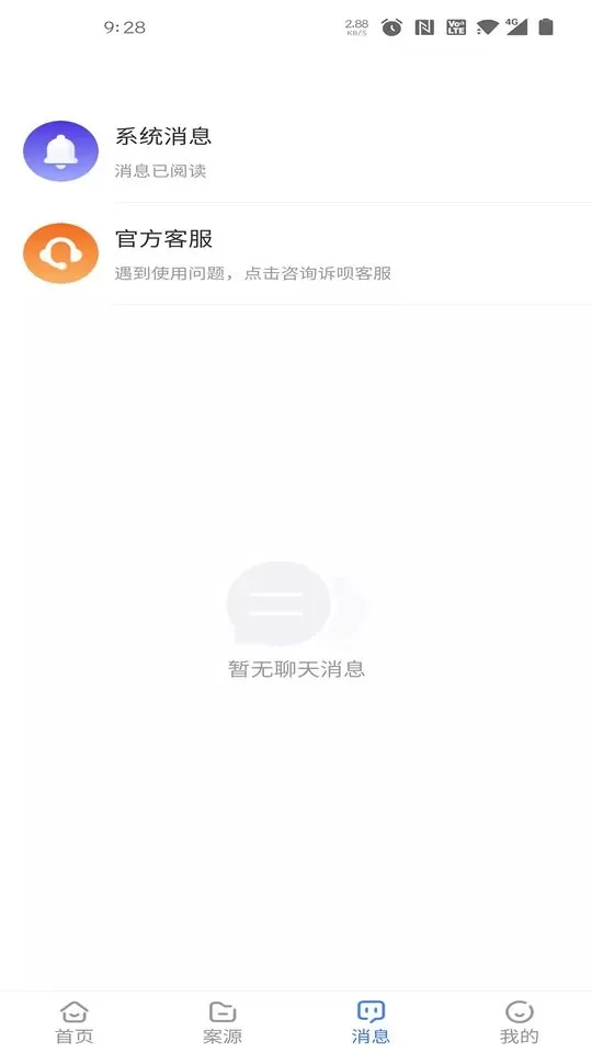 诉呗律师官方版下载图1