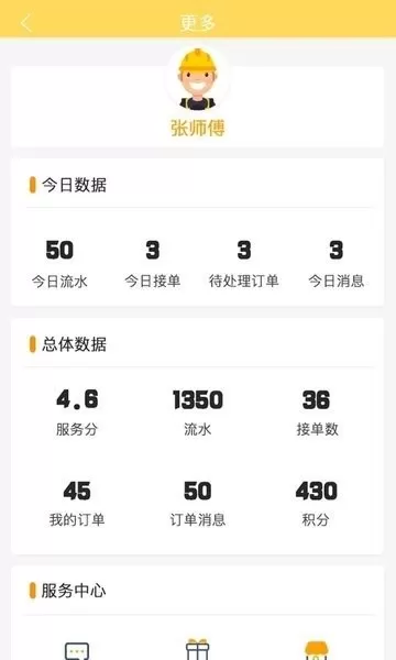 极速维修师傅软件下载图2