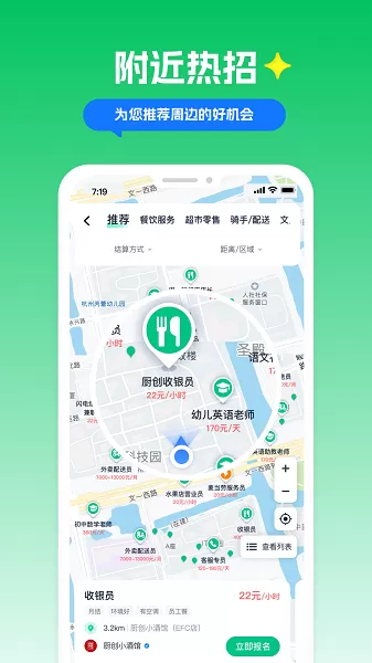 青团社兼职app最新版图2