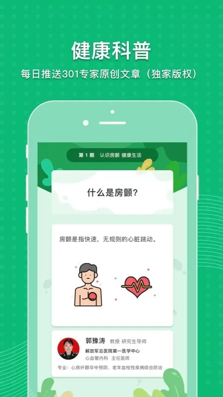 MAFA心健康下载官网版图1