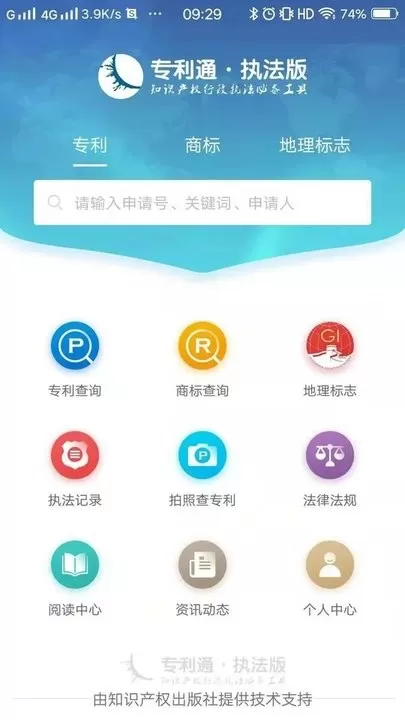 专利通安卓版最新版图4