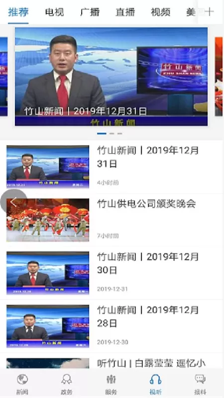 云上竹山官网正版下载图2