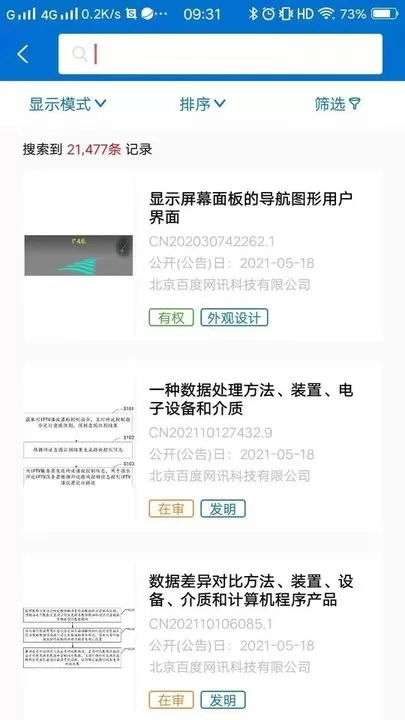 专利通安卓版最新版图1