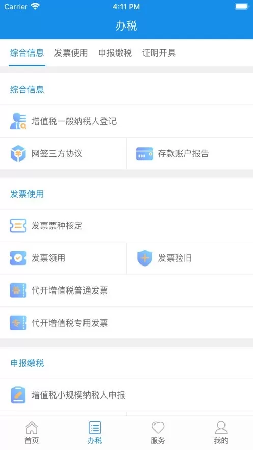 厦门税务下载免费版图1