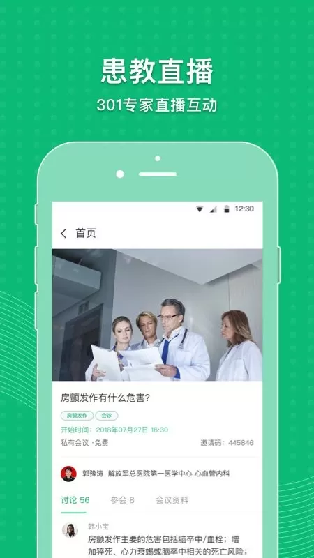 MAFA心健康下载官网版图2