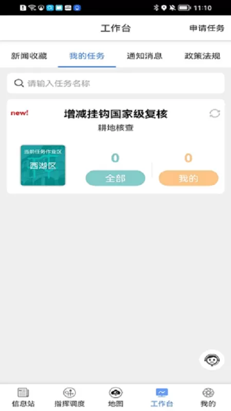 国土调查云专业版下载app图1