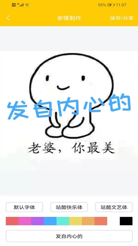 聊天搞笑表情包手机版图4