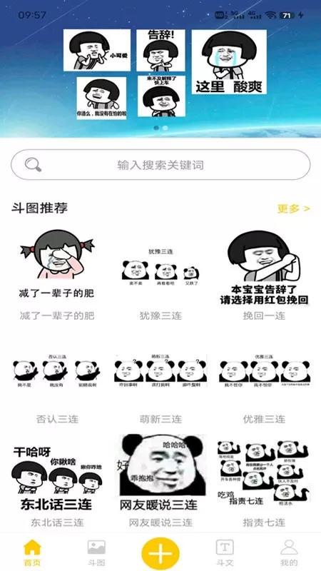 聊天搞笑表情包手机版图1