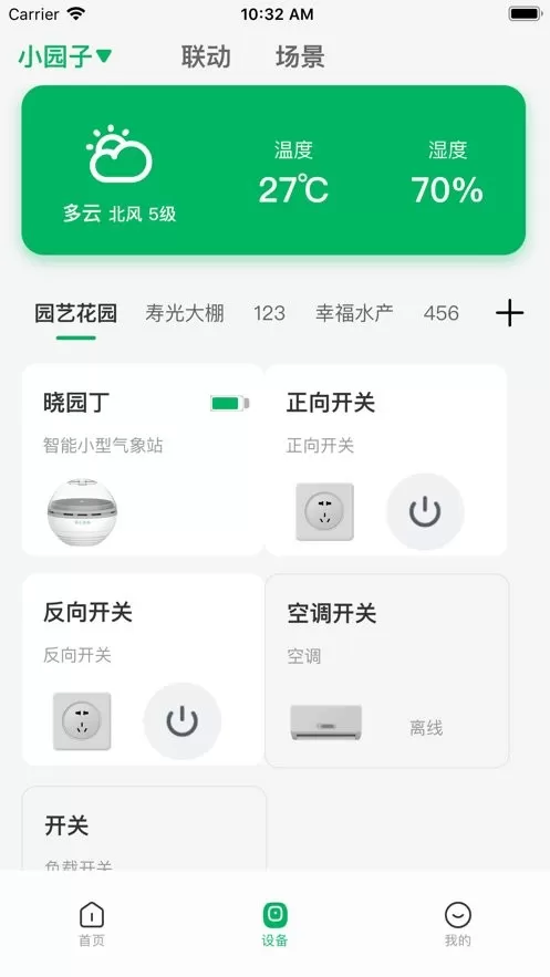 数农源选官网版手机版图1