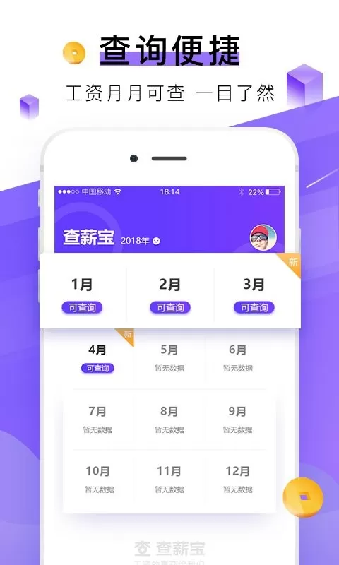 查薪宝正版下载图1