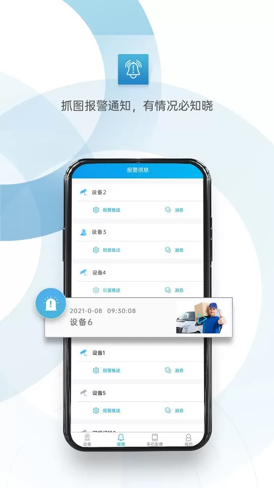 监控眼下载新版图3