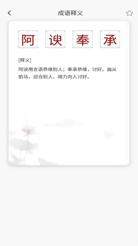 成语小财神官网版图3