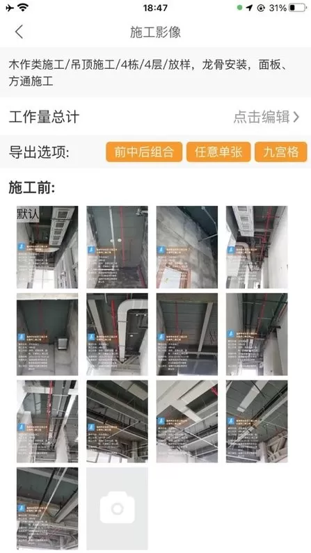 工到相机下载安卓版图3