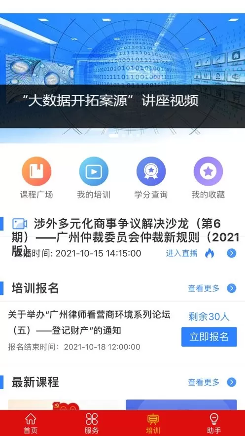 律兴下载官方正版图1