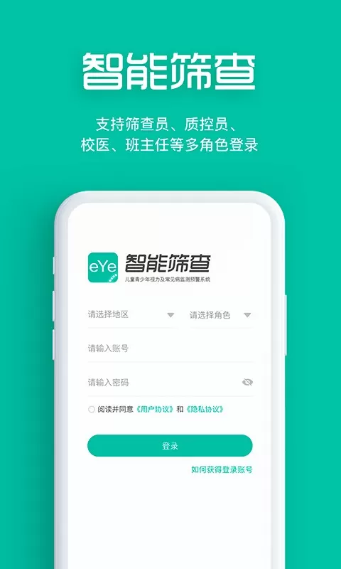 智能筛查下载最新版图1