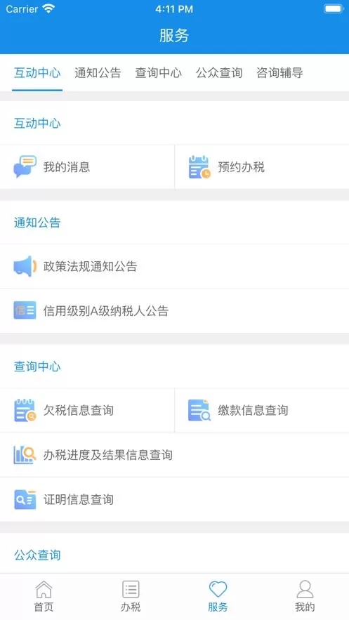 厦门税务下载免费版图3