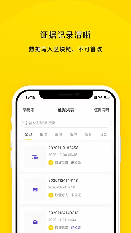 取证宝安卓最新版图3