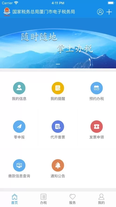 厦门税务下载免费版图2