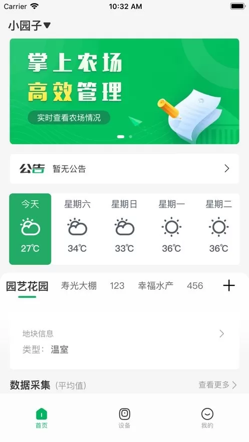 数农源选官网版手机版图3