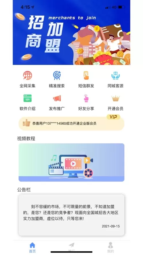 精准客源app下载图4