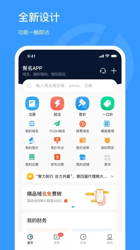 聚名免费下载图1