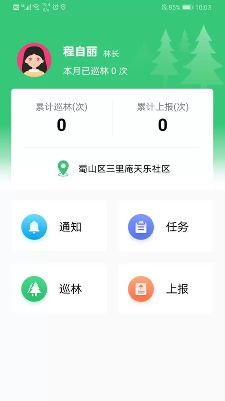 护林通下载官方版图2