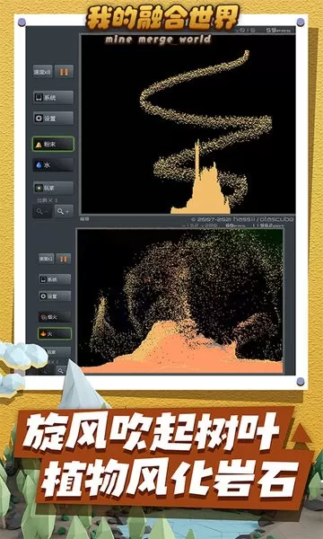 我的融合世界粉末官方版图1