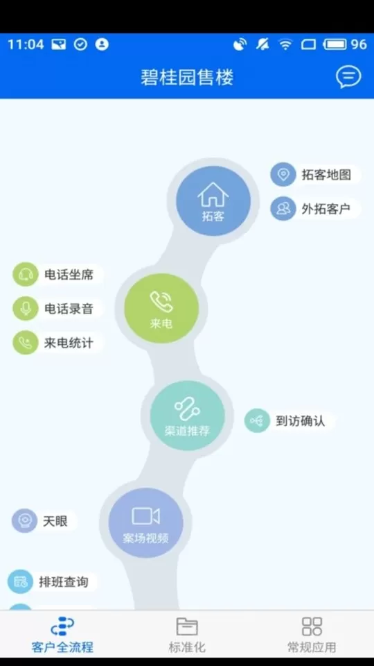 碧桂园售楼下载免费版图1