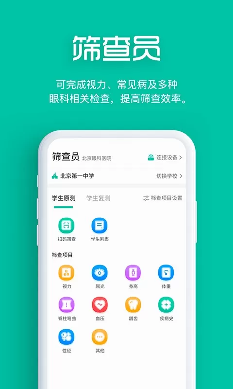 智能筛查下载最新版图2