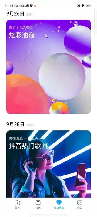 主题壁纸免费下载图4