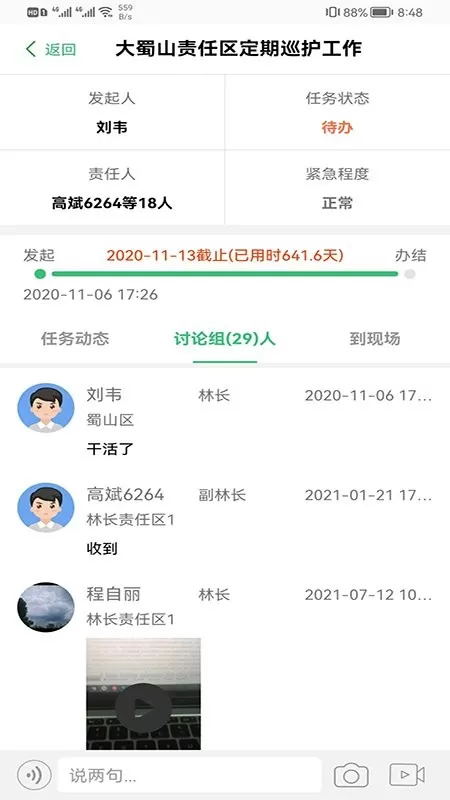 护林通下载官方版图3