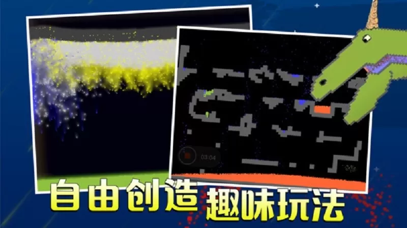 粉末无广告版(Powder Game)安卓下载图3