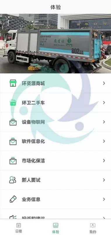 环资源生活商务项目自动化app最新版图1