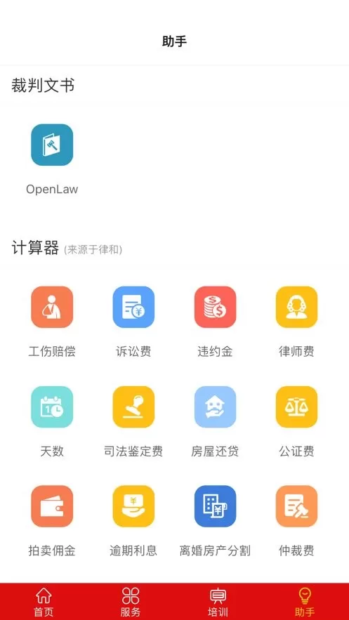 律兴下载官方正版图2