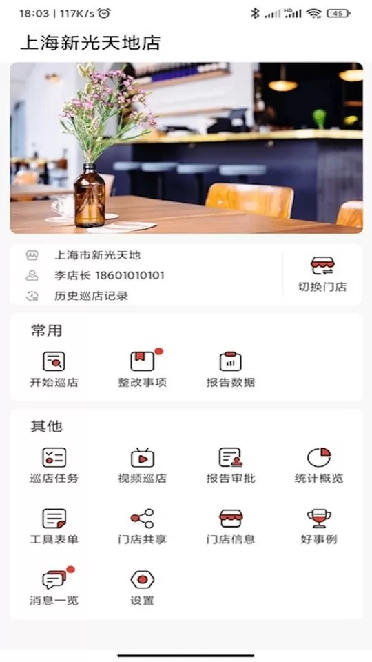 巡店助手下载手机版图1