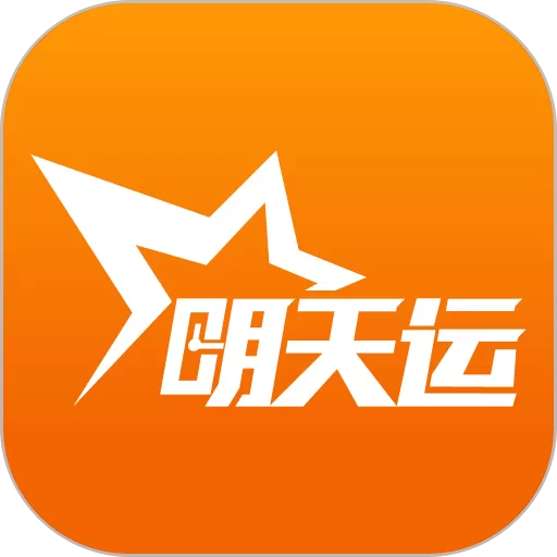 明天运司机端app安卓版