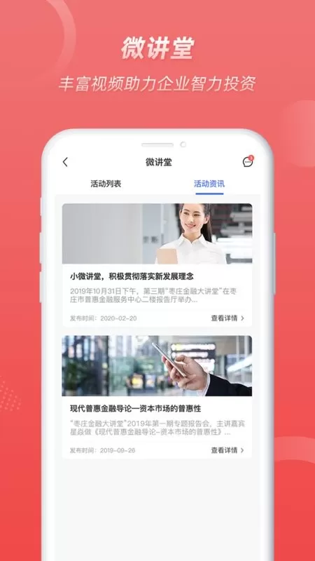 众微汇官网版app图2