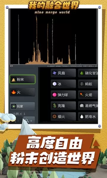 我的融合世界粉末官方版图4