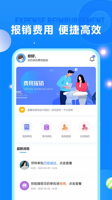 费用报销安卓版最新版图2