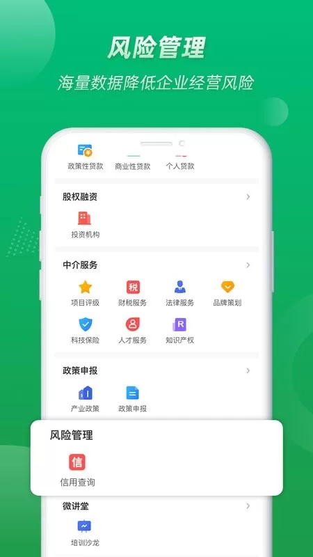 众微汇官网版app图1