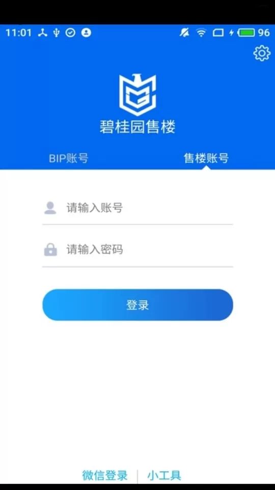 碧桂园售楼下载免费版图4