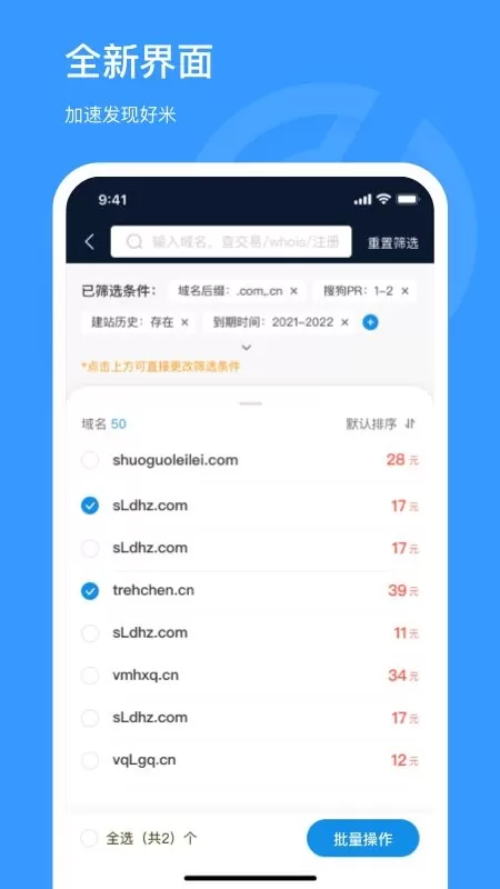 聚名免费下载图2