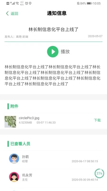 护林通下载官方版图1